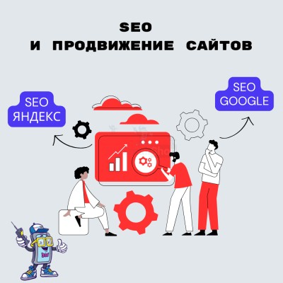 SEO и продвижение сайтов - купить в Сакаево