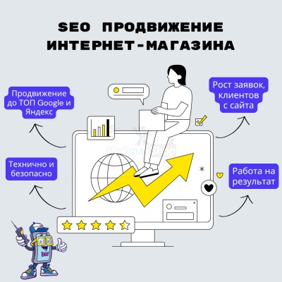 SEO продвижение интернет-магазина - купить в Сакаево