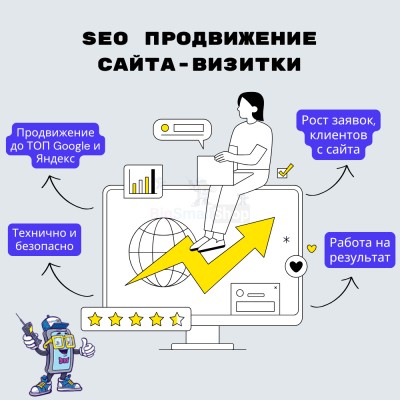 Услуга SEO продвижение сайта-визитки - купить в Сакаево